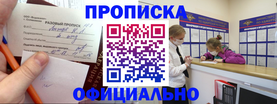 прописка для работы в Зеленокумске