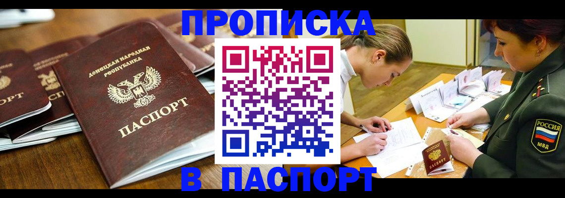 временная прописка в Зеленокумске
